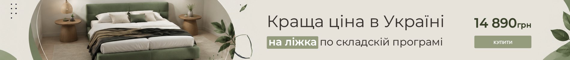 12000 на кровати Аmely укр
